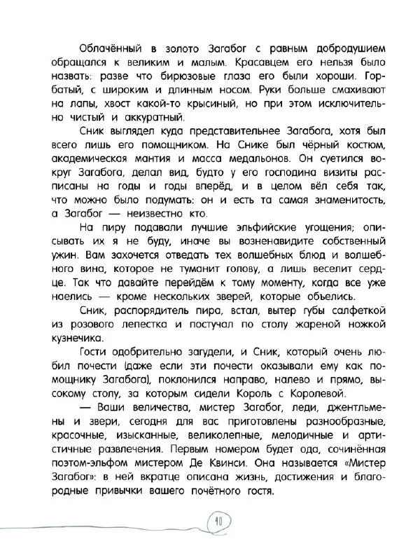 Кэтрин Патерсон - Каменное сердце - Страница № 45