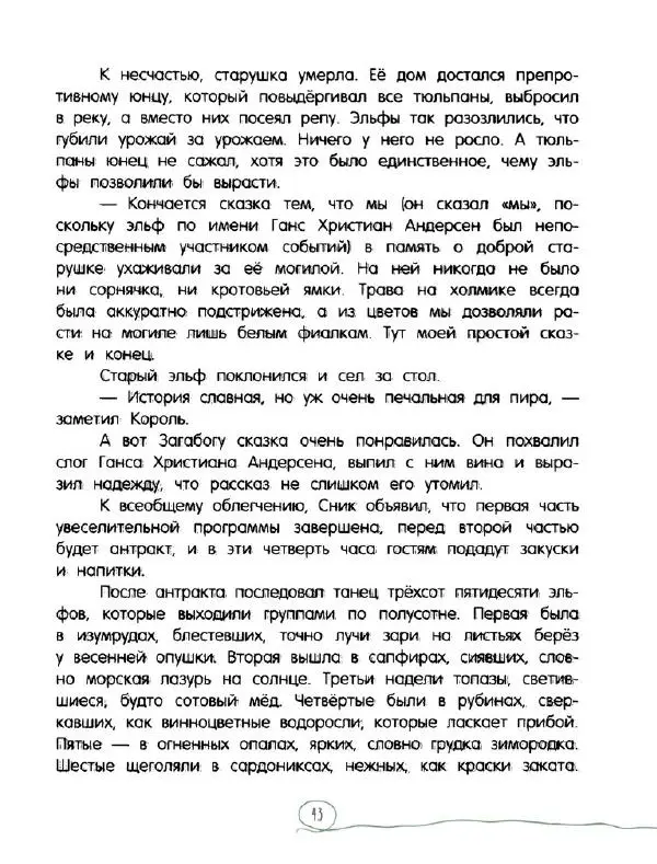 Кэтрин Патерсон - Каменное сердце - Страница № 48