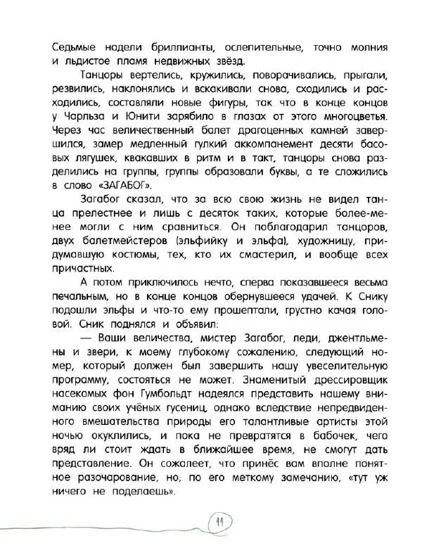 Кэтрин Патерсон - Каменное сердце - Страница № 49
