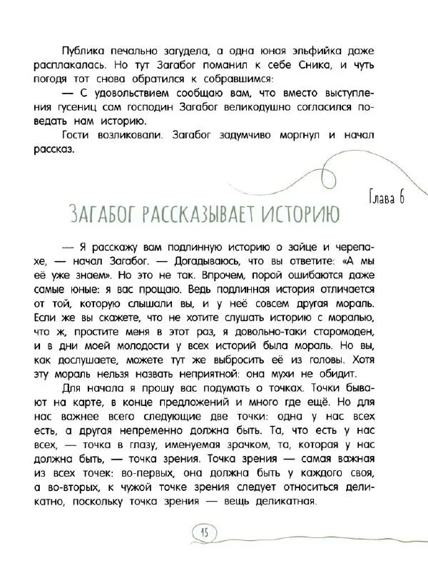 Кэтрин Патерсон - Каменное сердце - Страница № 50