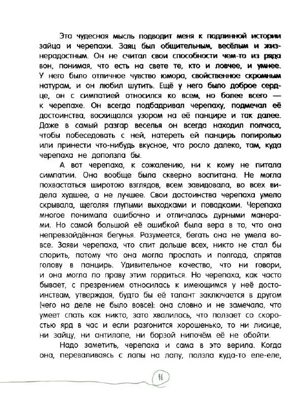 Кэтрин Патерсон - Каменное сердце - Страница № 51