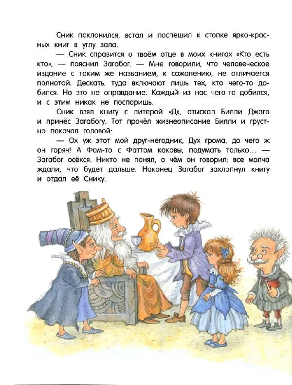 Кэтрин Патерсон - Каменное сердце - Страница № 59