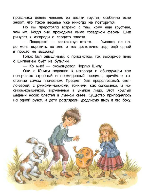 Кэтрин Патерсон - Каменное сердце - Страница № 62