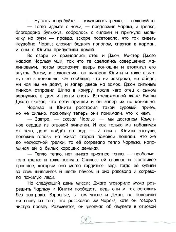 Кэтрин Патерсон - Каменное сердце - Страница № 64