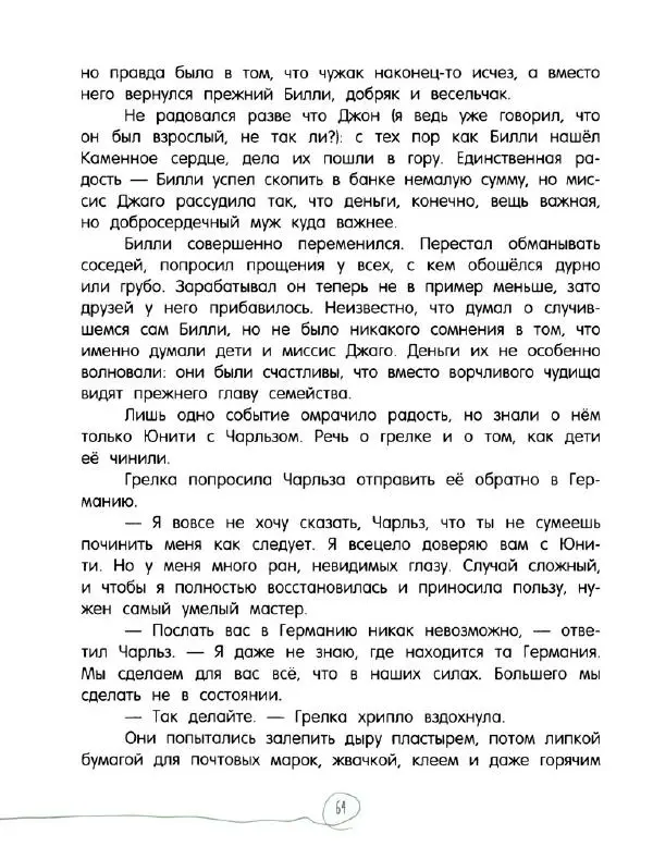 Кэтрин Патерсон - Каменное сердце - Страница № 69