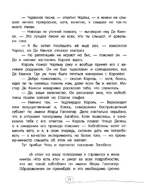 Кэтрин Патерсон - Каменное сердце - Страница № 74