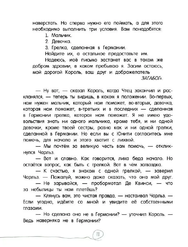 Кэтрин Патерсон - Каменное сердце - Страница № 75