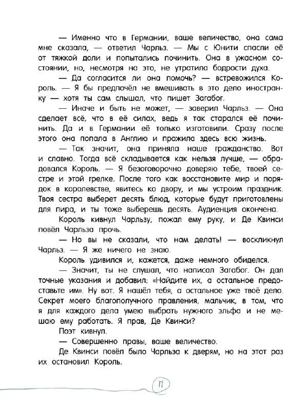 Кэтрин Патерсон - Каменное сердце - Страница № 77