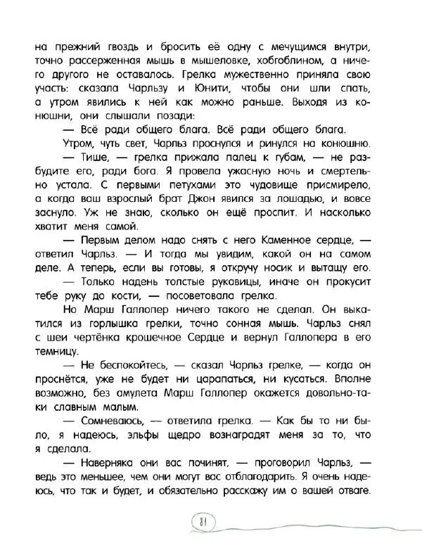 Кэтрин Патерсон - Каменное сердце - Страница № 86