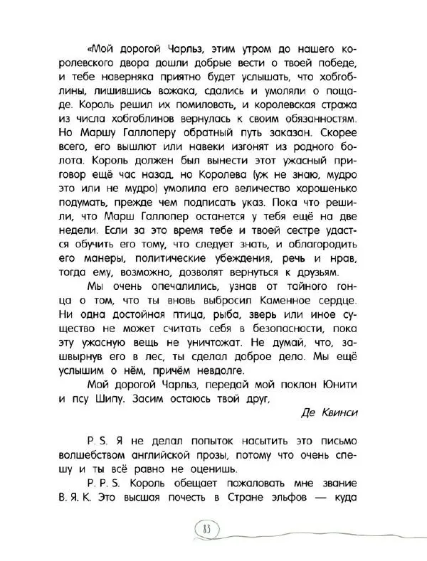Кэтрин Патерсон - Каменное сердце - Страница № 88