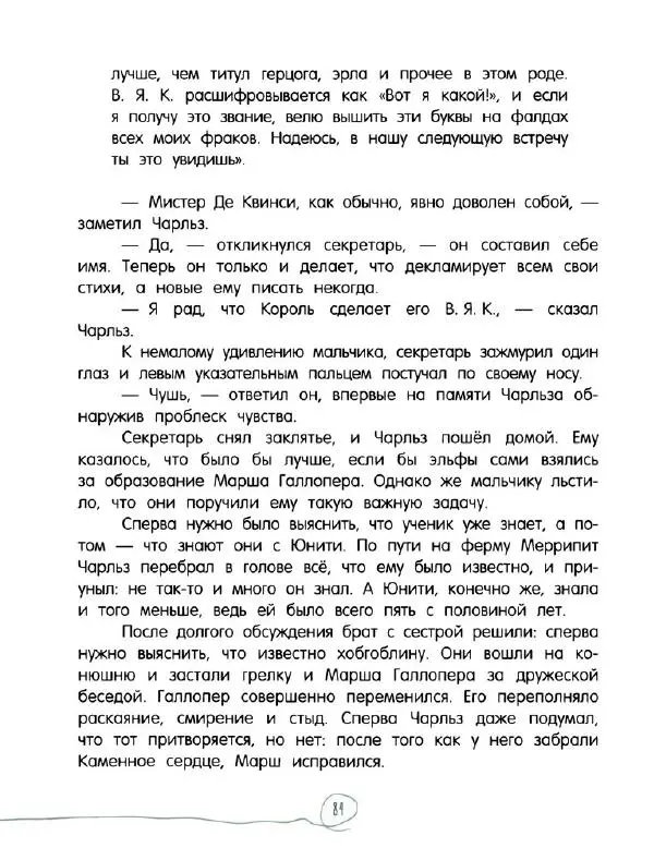 Кэтрин Патерсон - Каменное сердце - Страница № 89