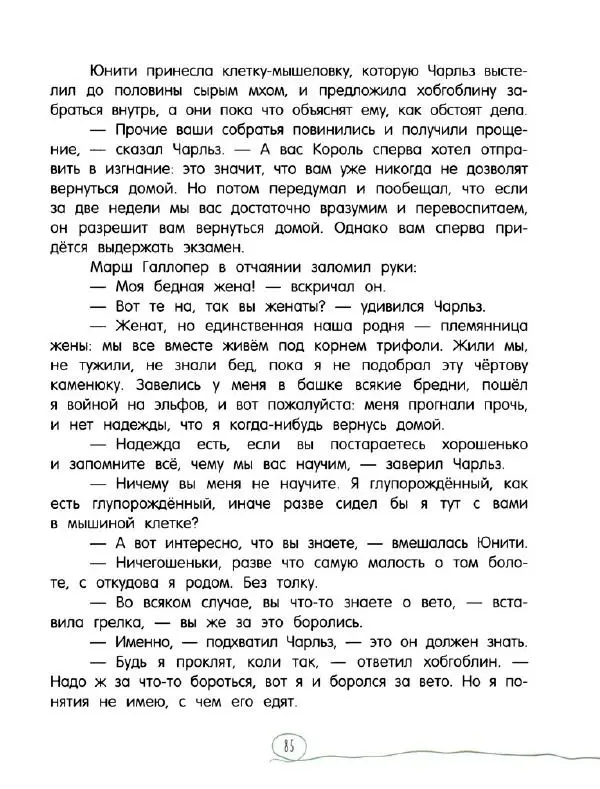 Кэтрин Патерсон - Каменное сердце - Страница № 90