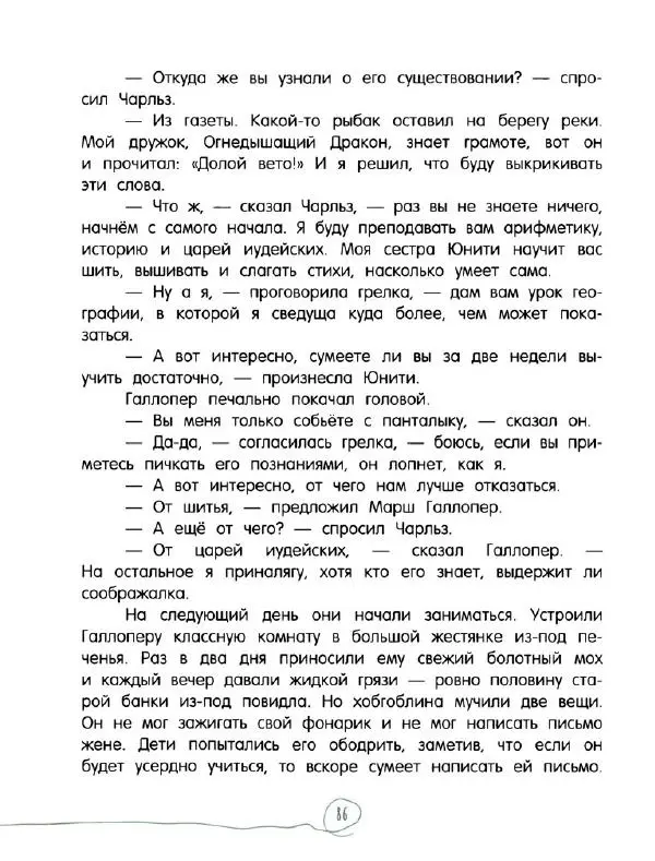 Кэтрин Патерсон - Каменное сердце - Страница № 91