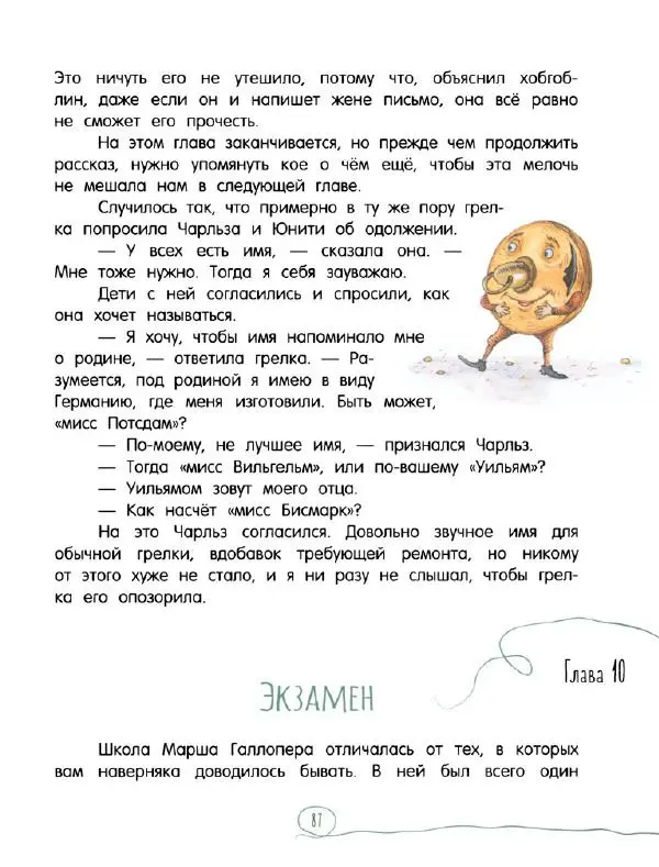 Кэтрин Патерсон - Каменное сердце - Страница № 92