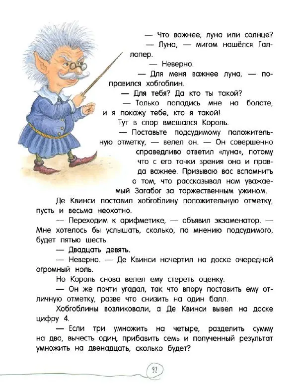 Кэтрин Патерсон - Каменное сердце - Страница № 97