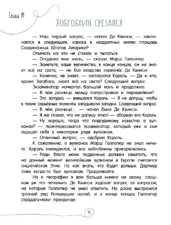 Кэтрин Патерсон - Каменное сердце - Страница № 101