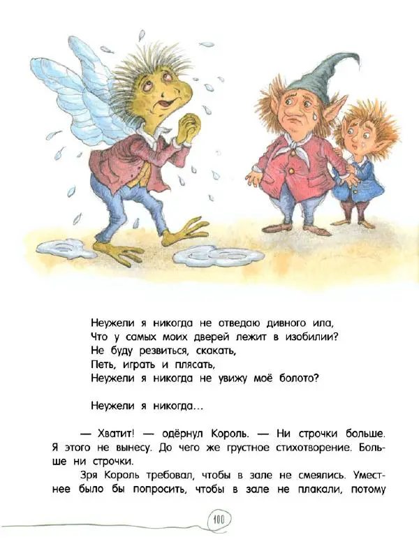 Кэтрин Патерсон - Каменное сердце - Страница № 105