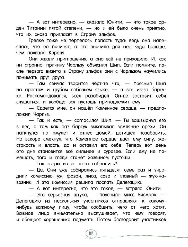 Кэтрин Патерсон - Каменное сердце - Страница № 110