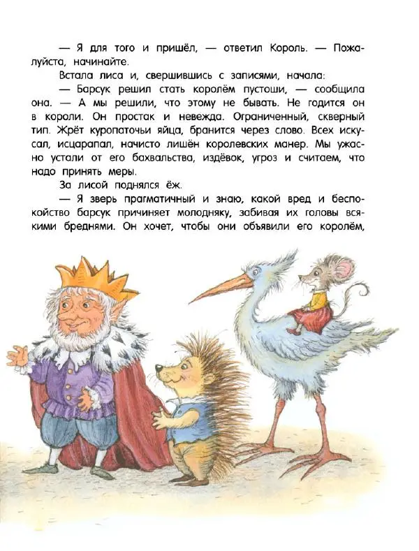 Кэтрин Патерсон - Каменное сердце - Страница № 114