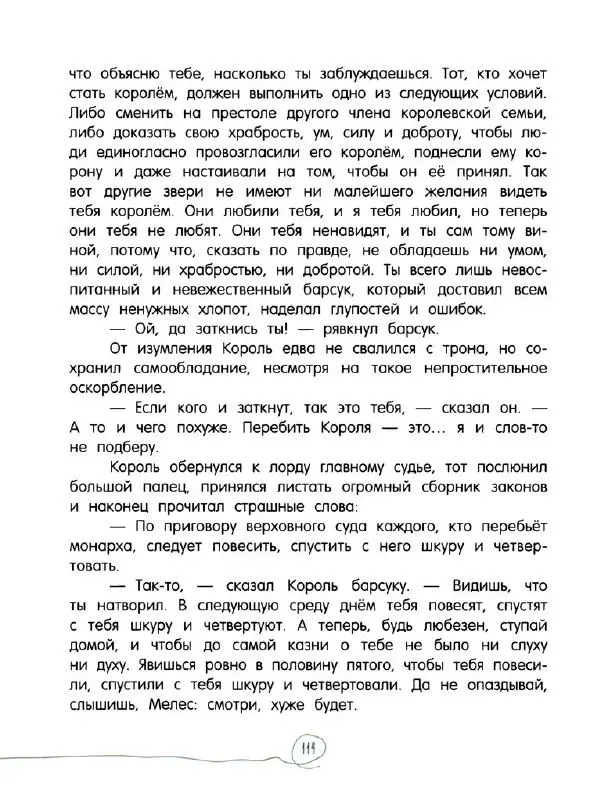 Кэтрин Патерсон - Каменное сердце - Страница № 119