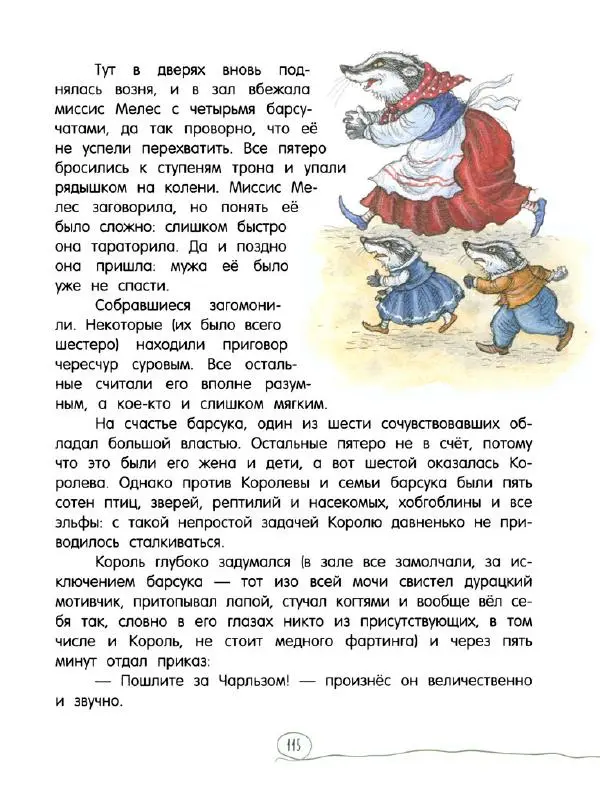 Кэтрин Патерсон - Каменное сердце - Страница № 120