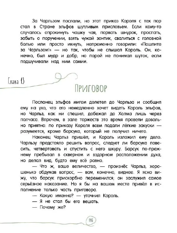 Кэтрин Патерсон - Каменное сердце - Страница № 121