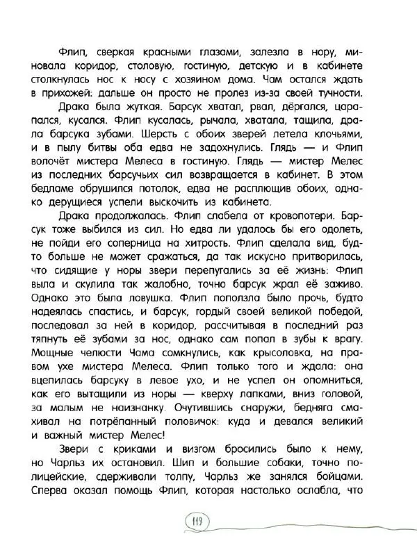 Кэтрин Патерсон - Каменное сердце - Страница № 124