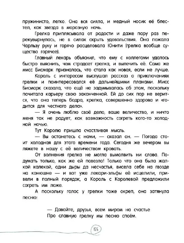 Кэтрин Патерсон - Каменное сердце - Страница № 131