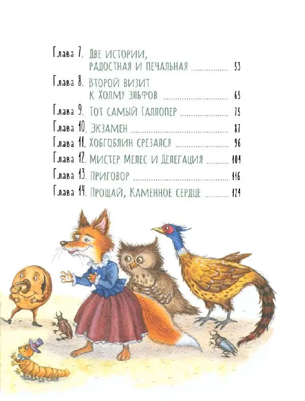 Кэтрин Патерсон - Каменное сердце - Страница № 140