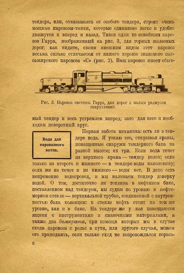 Сергей Григорьев - Паровоз - Страница № 10