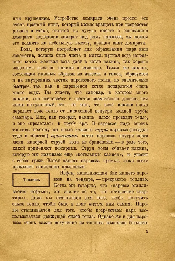 Сергей Григорьев - Паровоз - Страница № 11