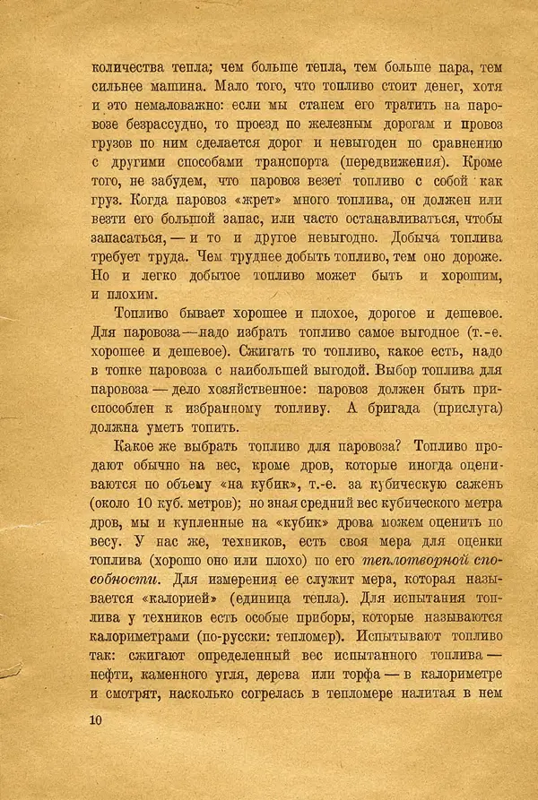 Сергей Григорьев - Паровоз - Страница № 12