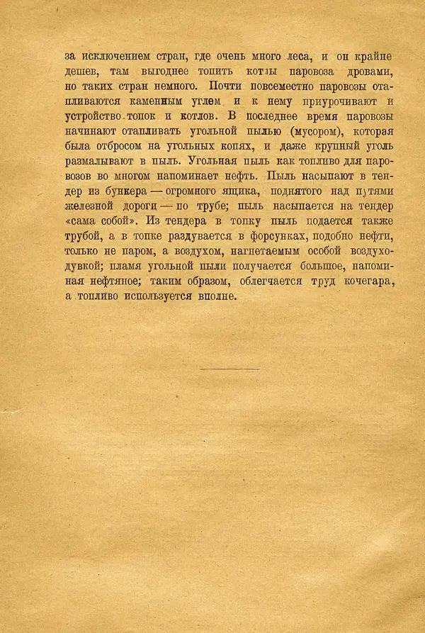 Сергей Григорьев - Паровоз - Страница № 16
