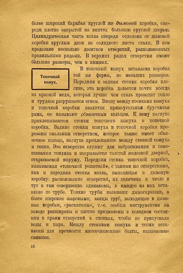 Сергей Григорьев - Паровоз - Страница № 18