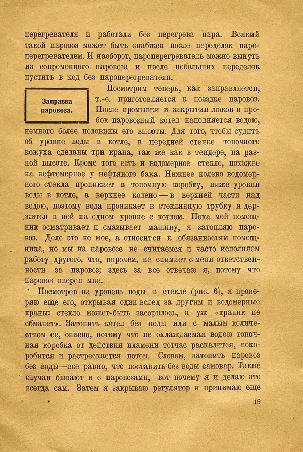 Сергей Григорьев - Паровоз - Страница № 21