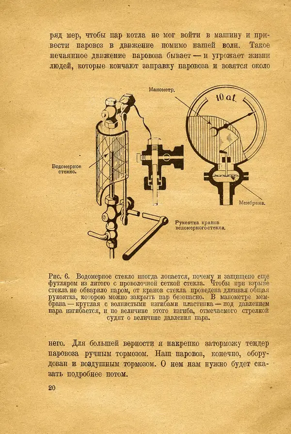 Сергей Григорьев - Паровоз - Страница № 22