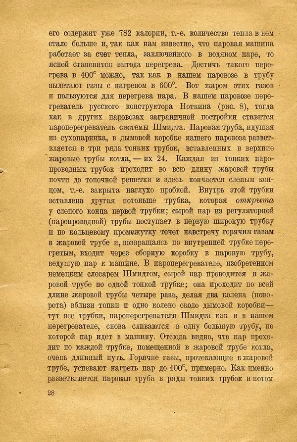 Сергей Григорьев - Паровоз - Страница № 30
