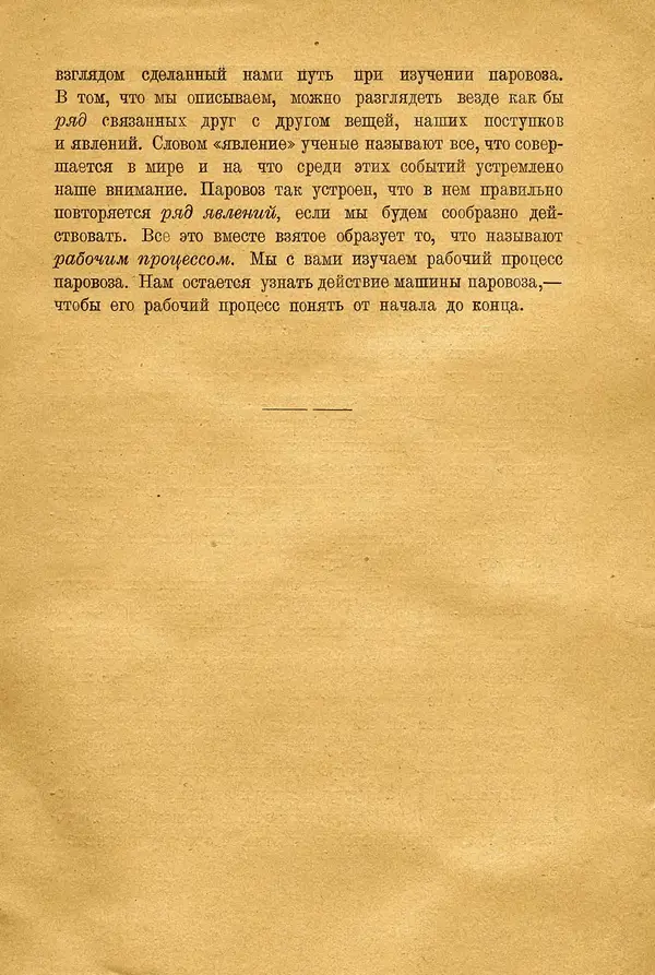 Сергей Григорьев - Паровоз - Страница № 33