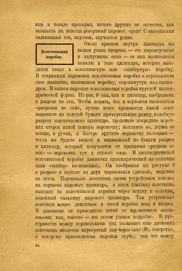 Сергей Григорьев - Паровоз - Страница № 36