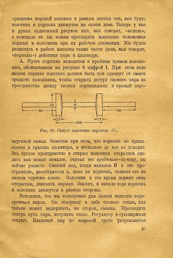 Сергей Григорьев - Паровоз - Страница № 39