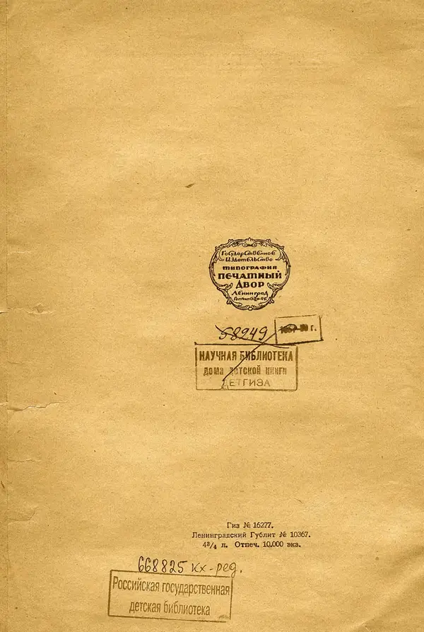 Сергей Григорьев - Паровоз - Страница № 4