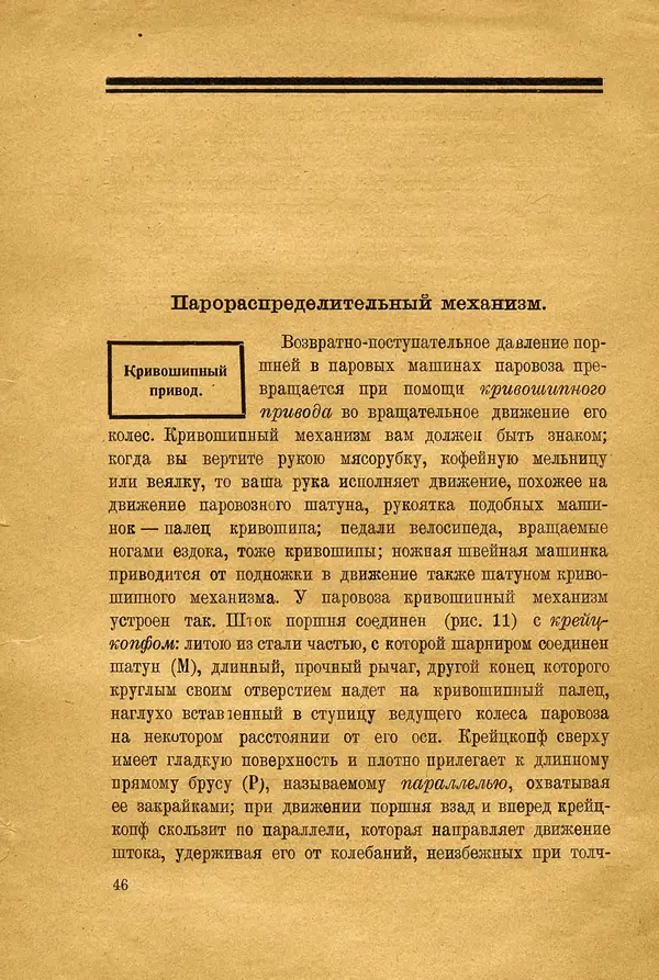 Сергей Григорьев - Паровоз - Страница № 48
