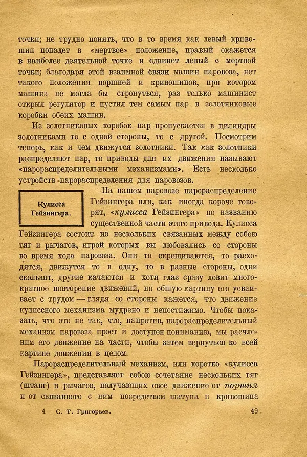 Сергей Григорьев - Паровоз - Страница № 51