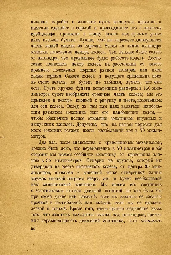 Сергей Григорьев - Паровоз - Страница № 56