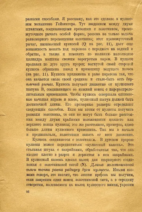 Сергей Григорьев - Паровоз - Страница № 58