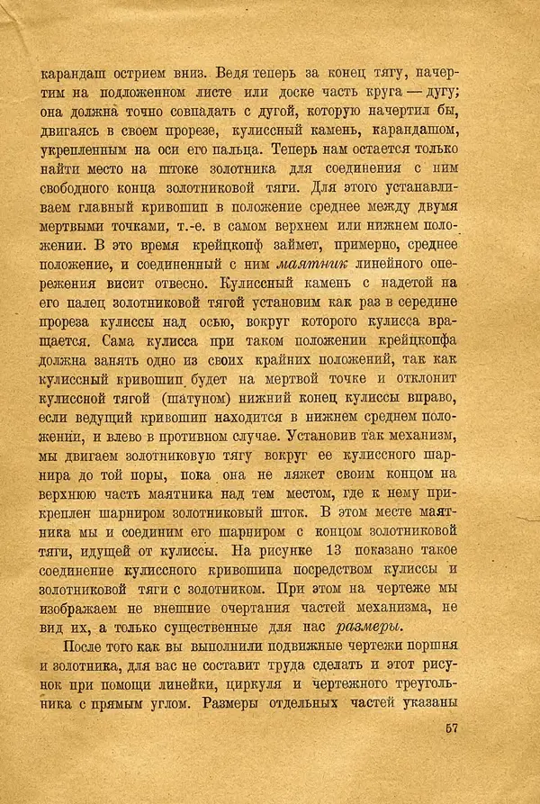 Сергей Григорьев - Паровоз - Страница № 59