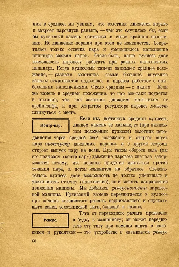 Сергей Григорьев - Паровоз - Страница № 62