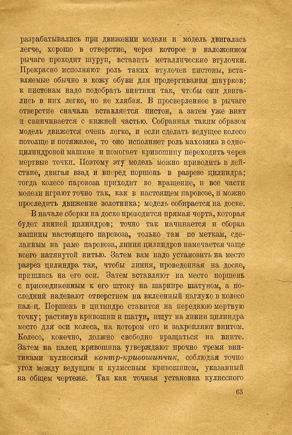 Сергей Григорьев - Паровоз - Страница № 65