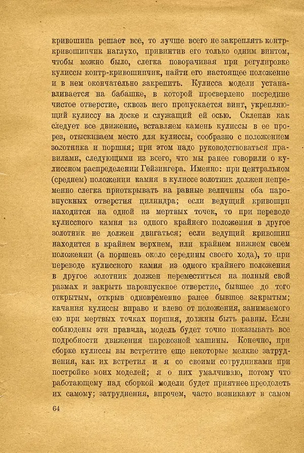 Сергей Григорьев - Паровоз - Страница № 66