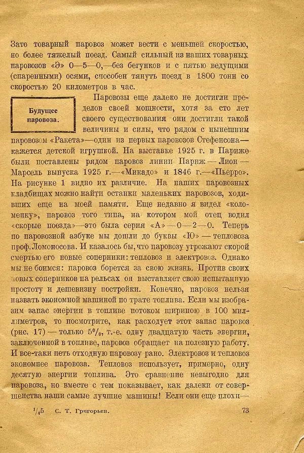 Сергей Григорьев - Паровоз - Страница № 75